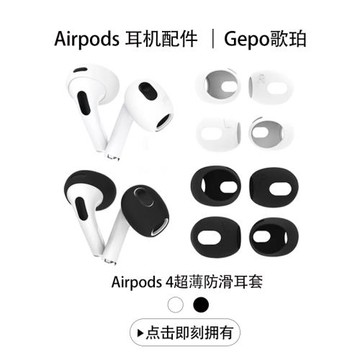 適用蘋果 AirPods 4無線藍牙耳機超薄耳機套airpods4防滑防掉耳塞耳帽AirPods4防刮防油超薄耳機保護套配件