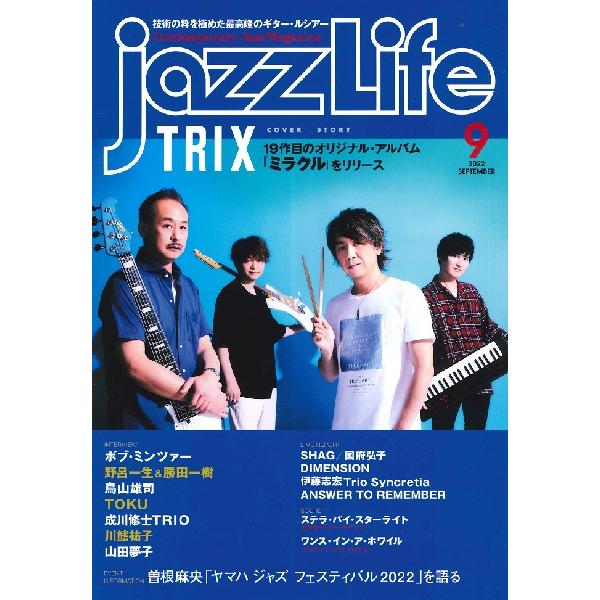 ｊａｚｚＬｉｆｅ／ジャズ・ライフ　２０２２年９月号