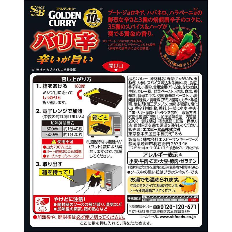 エスビー食品 ゴールデンカレーレトルト バリ辛 200g ×5箱