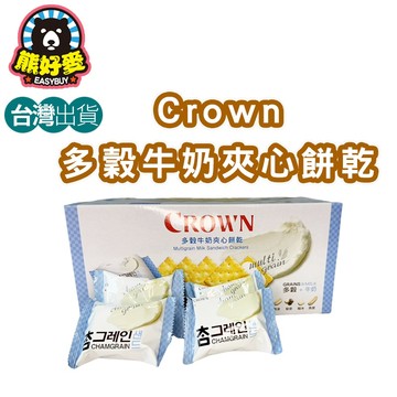 【台灣大量現貨🐻】Crown 多穀牛奶夾心餅乾 夾心餅乾 牛奶夾心 五穀 牛奶 夾心 餅乾 辦公室點心 下午茶 單包