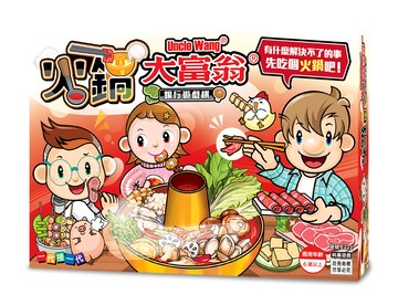 大富翁 E221 火鍋大富翁 (桌遊)