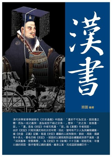 【電子書】漢書