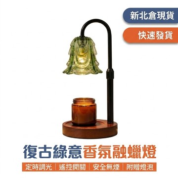 可升降復古玻璃融蠟燈 定時調光遙控開關 臥室無煙香氛床頭檯燈