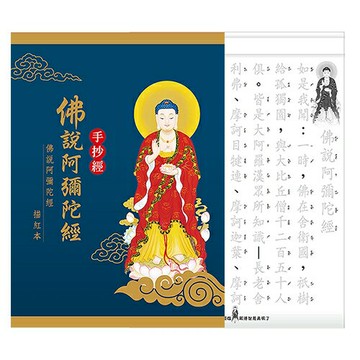 7117 - 【中華筆莊】佛說阿彌陀經-描紅本 16K (描寫字1.2cm 有注音) ˍ 抄經描紅  N-0170-4