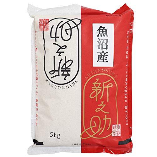 令和4年産 魚沼産 新之助 5kg 白米 精米 (1等米）新潟最高ブランド お米 精米日の新しいお米です 低温倉庫管理