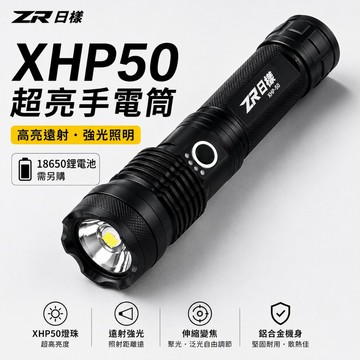 《日樣》伸縮變焦 P50爆亮 L2 XPL XHP50 強光手電筒大功率 USB充電電量顯示26650/18650