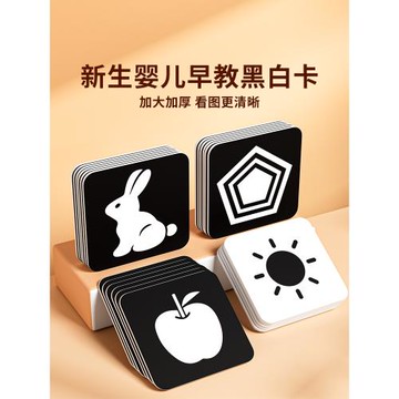 黑白卡片嬰兒早教卡新生的兒視覺激發卡0到3個月寶寶追視彩色玩具