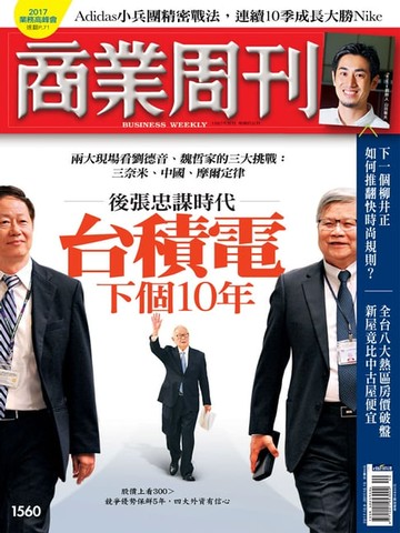 【電子書】商業周刊 第1560期