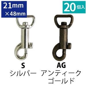 徳用 ナスカン 内径21mm 20個入 セット