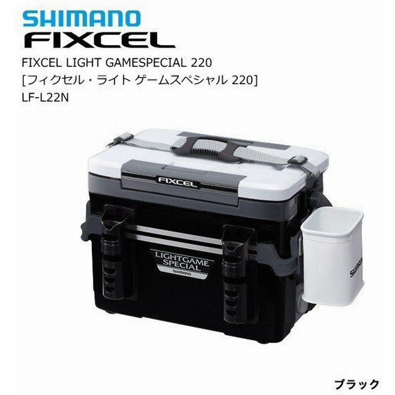 シマノ クーラーボックス フィクセル ライト ゲームスペシャル 2 Lf L22n ブラック O01 S01 Sp 通販 Lineポイント最大0 5 Get Lineショッピング