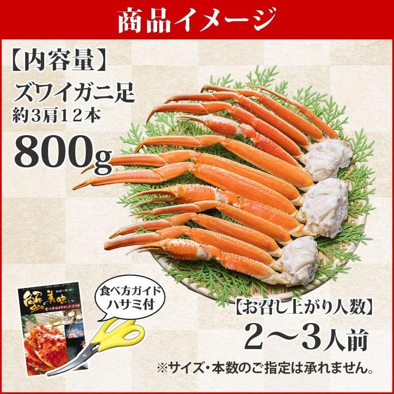 カニ ボイル かに 蟹 ズワイガニ 足 800g前後 約2-3人前 ハサミ 北国からの贈り物