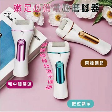 嫩足必備電動磨腳器(附上3款磨頭)