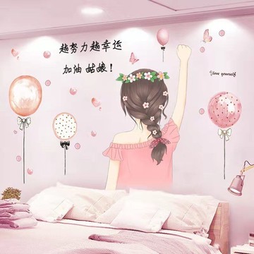 網紅女孩墻貼畫溫馨臥室房間床頭墻面裝飾墻紙自粘背景墻壁紙貼紙