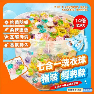 🚀臺灣直出現發 免運熱賣✨七合一洗衣球✨洗衣凝珠 12倍濃縮 洗衣膠球 洗衣膠囊 香香豆洗衣球 洗衣豆 4D洗衣球洗衣精