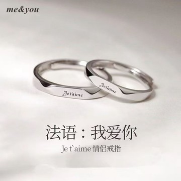💍【簡約法語情侶對戒】我愛你錶白戒指 輕奢小衆設計 時尚個性百搭 臺灣出貨 浪漫定情信物 見證甜蜜愛情