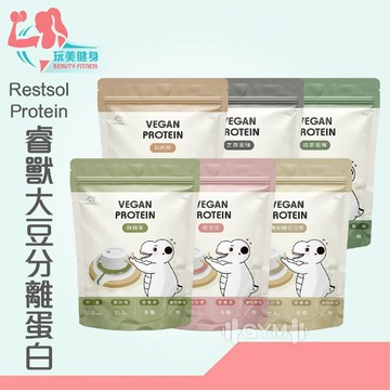 ｜玩美健身｜Restsol Protein睿獸1jg 大豆蛋白 高蛋白粉 蛋白粉 分離蛋白多效蛋白 植物性蛋白 乳清