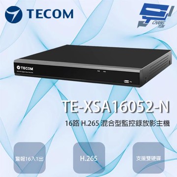 昌運監視器 東訊 TECOM TE-XSA16052-N 16路 H.265 混合型監控錄放影主機 支援雙硬碟
