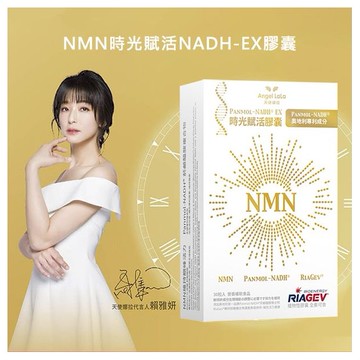 Angel LaLa~天使娜拉NMN時光賦活NADH-EX膠囊(30顆/盒)