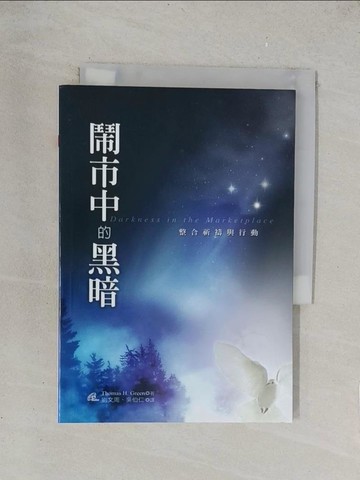 【書寶二手書T1／宗教_TKT】鬧市中的黑暗_多瑪斯．格林 , 劉文周、吳伯仁