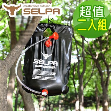 【韓國SELPA】戶外移動浴室/戶外沐浴袋/露營/登山/帳篷(二入)