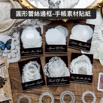 邊框貼紙 背景貼紙 手帳貼紙 蕾絲貼紙 手帳素材 估卡貼紙 咕卡 手帳 估卡 古卡盤 古卡 手帳隨心配 珠鏈