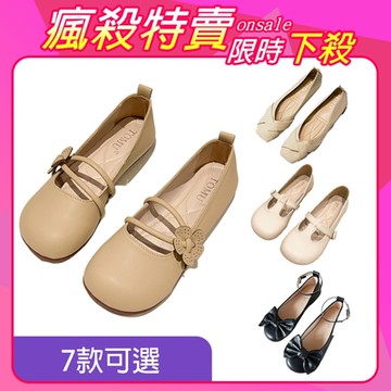 [韓妞推薦鞋款組合]【KEITH-WILL時尚鞋館】-獨家限量下殺 好康特惠婚鞋芭蕾鞋系列C(娃娃鞋/媽媽鞋/通勤鞋/豆豆鞋)(時時樂限定)