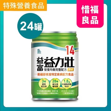 【惜福品】益力壯14營養均衡完整配方(原味)250ml x 24罐