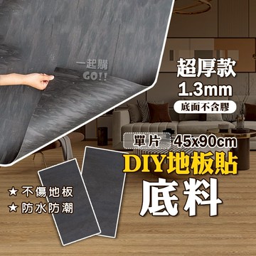 【不傷原地板】地板貼底料🏡耐磨防水 木紋地板貼 地貼 木紋地板 免膠地板 居家地板貼 立體木紋地板 地板裝潢木紋貼