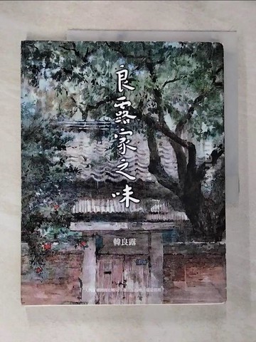【書寶二手書T4／短篇_DUR】良露家之味_韓良露
