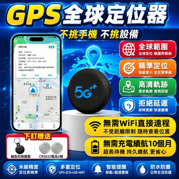 【台灣芯片】智能GPS定位器 追蹤器 寵物定位 定位寶貝 防丟器 迷你定位器 三天歷史軌跡 iOS/安卓通用