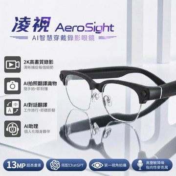 【人因】凌視 Aero Sight AI 智慧穿戴錄影眼鏡