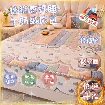 🔥隔日到店🔥加厚雪花絨床包 法蘭絨床包 牛奶絨床包 冬天床包 保暖床包 單人 枕套 可水洗床包 卡通床包 雙人床包 床單