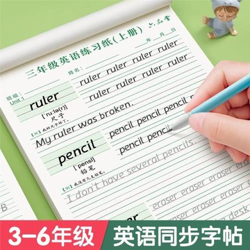 小學生三至六年級人教版英語字帖衡水體描紅同步詞每日練規范書寫