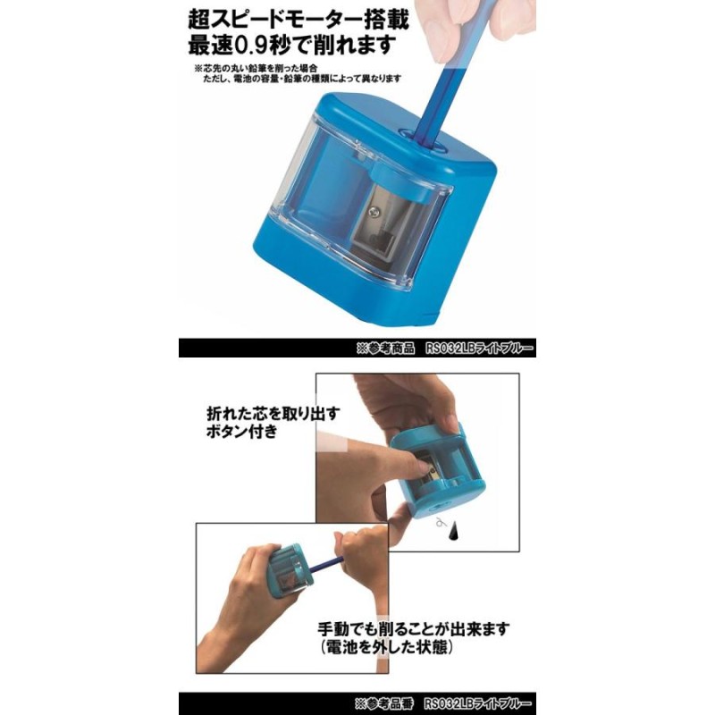 電動鉛筆削り 小型 コンパクト シャープナー 超速電池式 携帯 最速0.9秒 えんぴつけずり クツワ RS032 G 定番 文具 1903 C |  LINEブランドカタログ