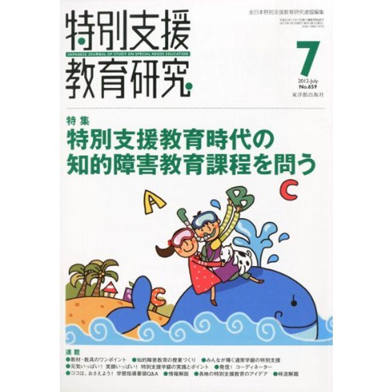 特別支援教育研究 2012年 07月号 雑誌