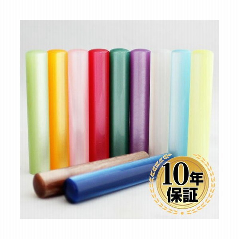印鑑 はんこ アクリルパール印鑑 全11色 サイズが選べる 10 5 12 0mm 実印 銀行印 認印 子供 かわいい 作成 安い 印鑑 ハンコ 印鑑セット 通販 Lineポイント最大0 5 Get Lineショッピング