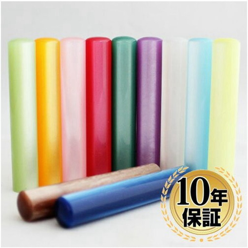 印鑑 はんこ アクリルパール印鑑 全11色 サイズが選べる 10 5 12 0mm 実印 銀行印 認印 子供 かわいい 作成 安い 印鑑 ハンコ 印鑑セット 通販 Lineポイント最大0 5 Get Lineショッピング