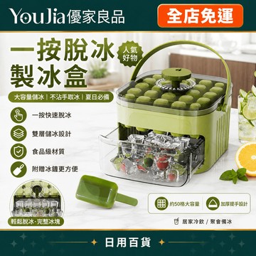 🧊一鍵脫冰🧊懶人神器不髒手大容量製冰神器/食品級冰格模具桶/按壓式冰塊模具/冰箱凍冰塊/食物收納盒子冰格
