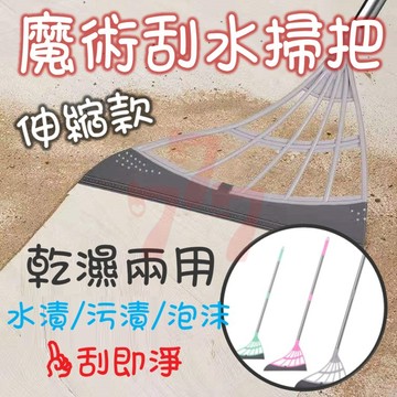 【台灣出貨】魔術掃把｜乾濕兩用掃把｜刮水掃把｜地板刮水板｜掃地神器｜刮水刀｜魔術刮水掃把｜刮水器｜掃把刮水刀