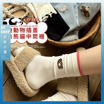 🔥現貨特賣🔥童趣動物插畫小熊熊貓中筒襪 棉襪 透氣 襪子 女襪 少女 女生襪子 中筒襪 學生襪 少女襪 閨蜜 小熊 熊貓