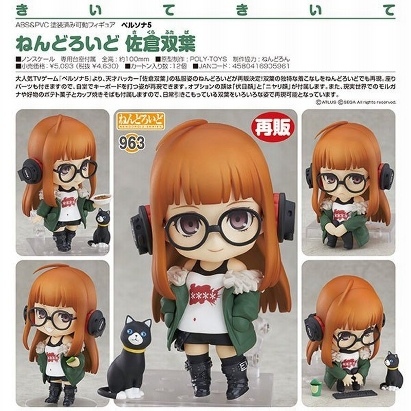 ねんどろいど P5 ペルソナ5 佐倉双葉 フィギュア www.alberobello.se