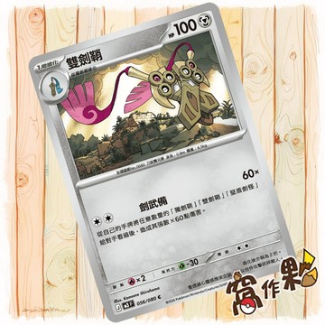 【窩作夥】雙劍鞘 M3 056 普卡 C 虛無歸零 寶可夢 PTCG 中文版單卡