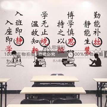 學校教室班級布置墻貼紙 寢室宿舍入班即靜校園文化標語勵志貼紙1入