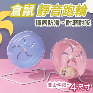 倉鼠滾輪 倉鼠跑輪 靜音滾輪 倉鼠 倉鼠用品 靜音滾輪 靜音跑輪 老鼠滾輪 倉鼠滾輪 倉鼠用品 滾輪倉鼠 鼠跑輪 鼠滾輪