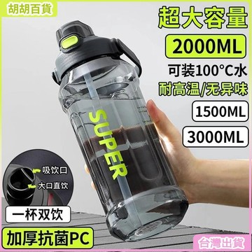 台灣有貨✨[大容量]運動健身水杯 夏季高顏值杯子 便攜耐高溫 帶吸管 戶外水壺 陞級款大容量運動型水杯 一蓋兩用 JN7