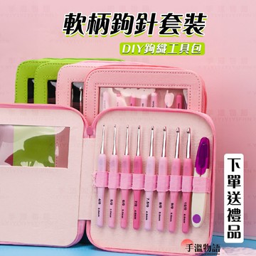 鉤針 彩色軟柄鉤針組 DIY手作編織工具 金屬鉤針 細鉤針 勾針 鈎針 竹柄鉤針 初學者鉤針套裝 圍巾毛衣針 包包鉤針