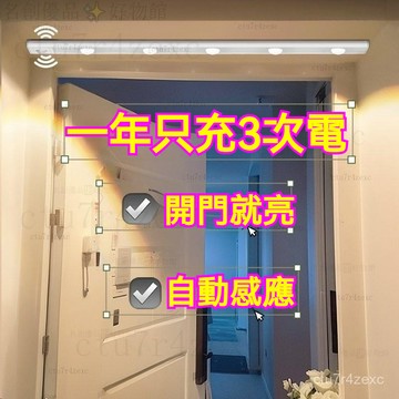 公司發票+免運 入戶感應燈 門口感應燈 磁吸燈 充電無綫燈 玄關燈 免布綫 氛圍燈 燈條 長條燈 條形燈 過道燈 壁燈