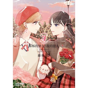 姊姊的摯友，我的戀人(4)完