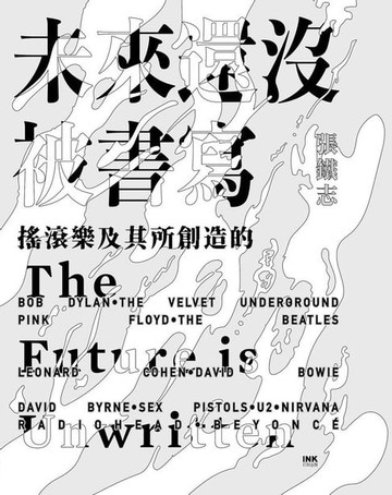 【電子書】未來還沒被書寫