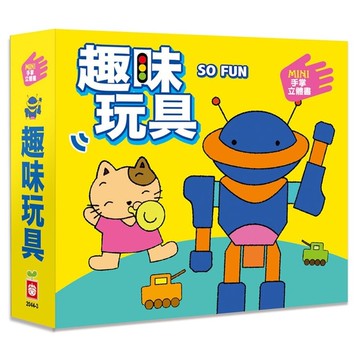 MINI手掌立體書(趣味玩具)
